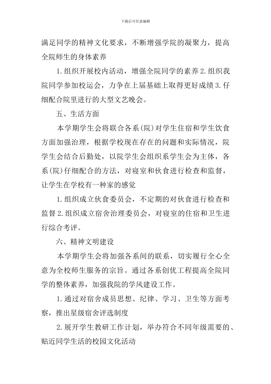 最新的学生会工作计划_第3页