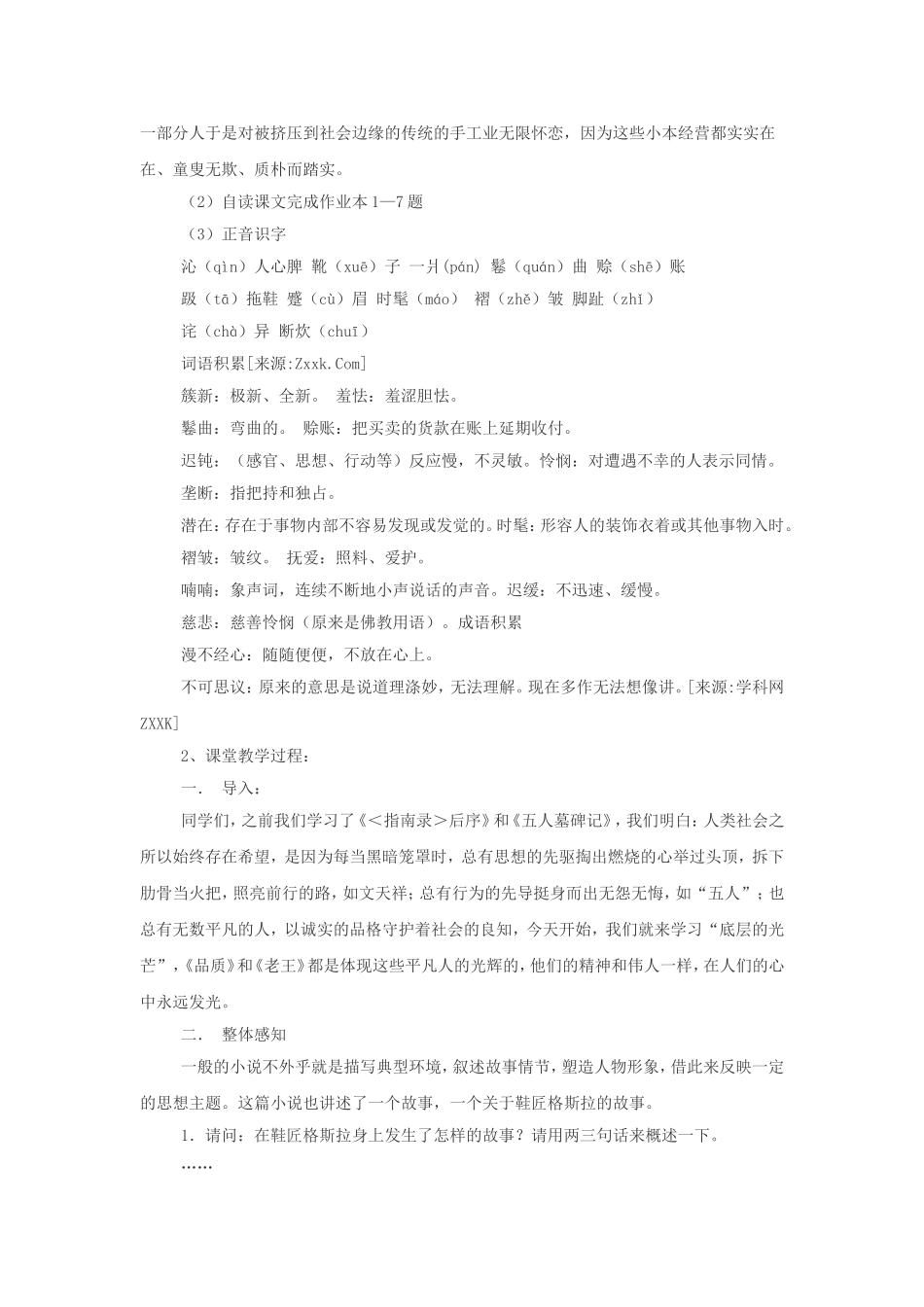 高中语文《品质》教案3新人教版必修3_第2页