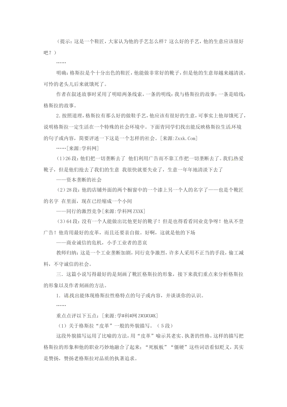 高中语文《品质》教案3新人教版必修3_第3页