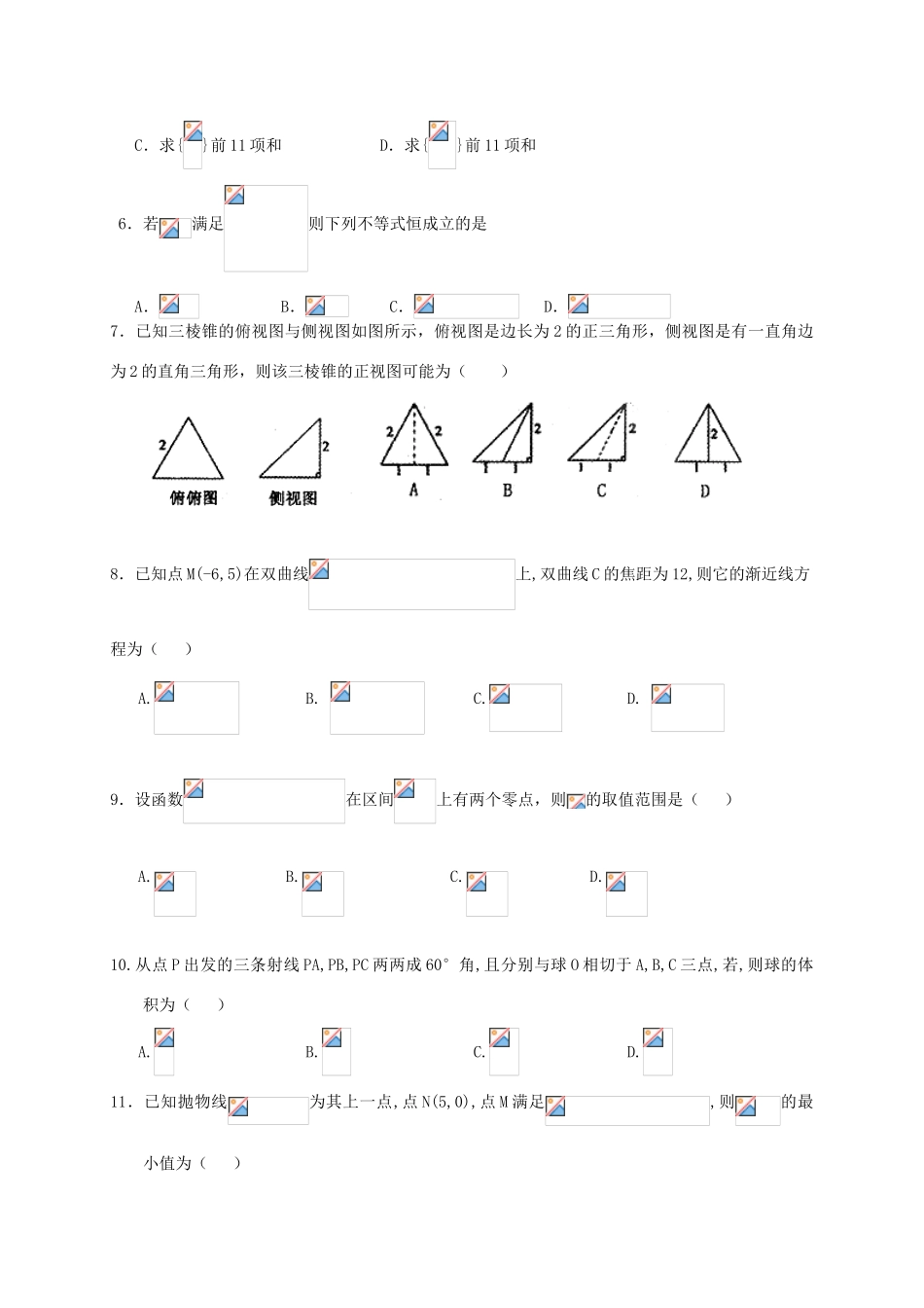 高三数学下学期第十六次考试试题 理-人教版高三全册数学试题_第2页