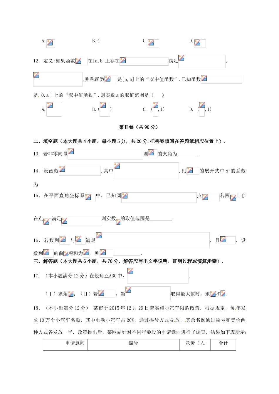 高三数学下学期第十六次考试试题 理-人教版高三全册数学试题_第3页