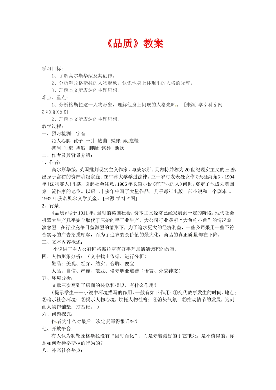 高中语文《品质》教案4新人教版必修3_第1页