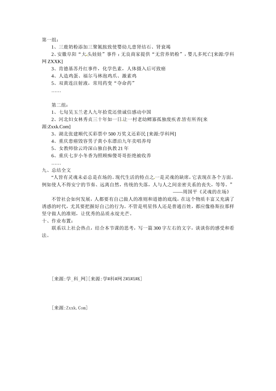高中语文《品质》教案4新人教版必修3_第2页