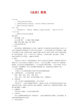 高中语文《品质》教案4新人教版必修3