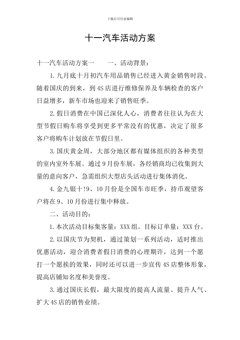 十一汽车活动方案_第1页