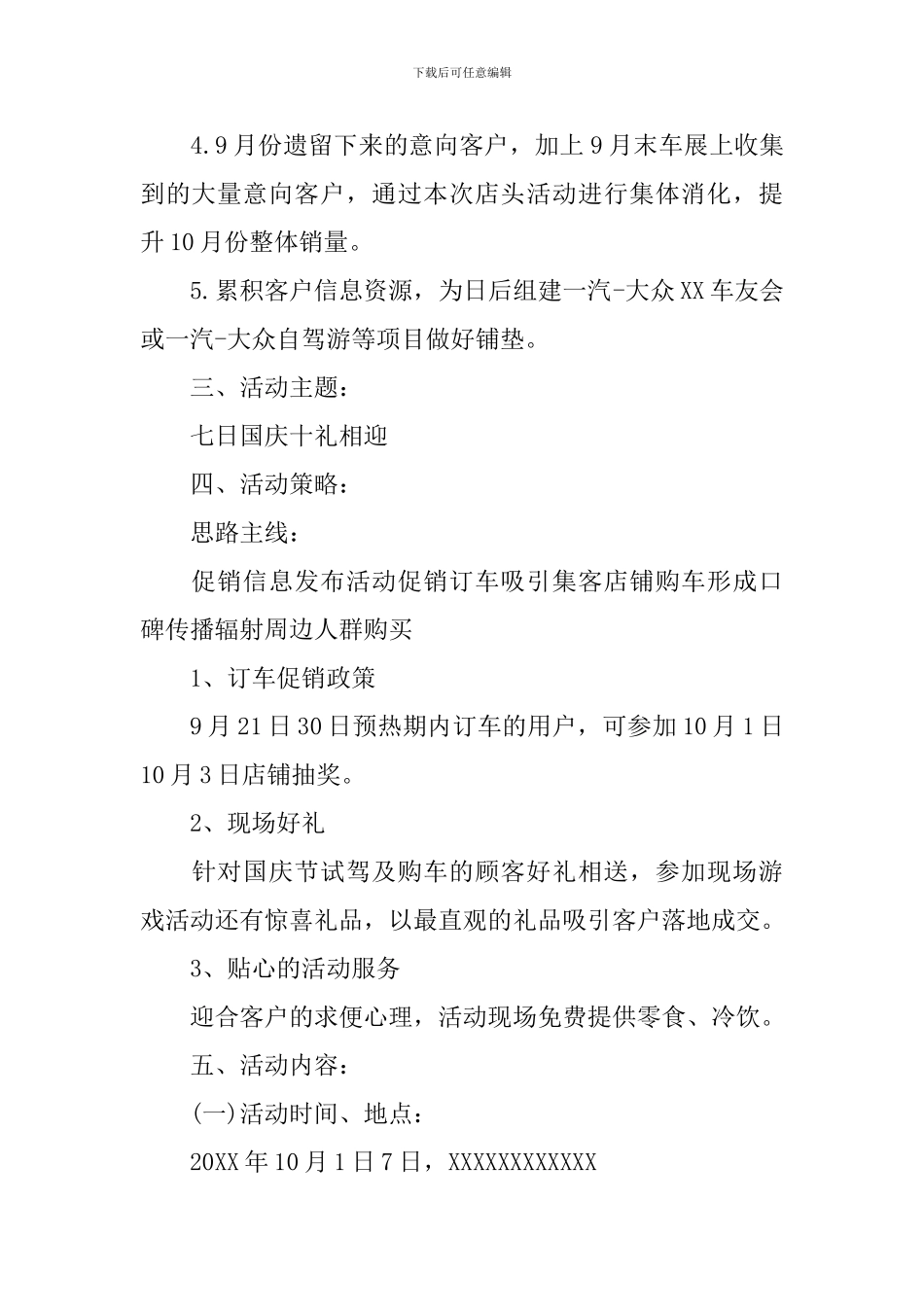 十一汽车活动方案_第2页