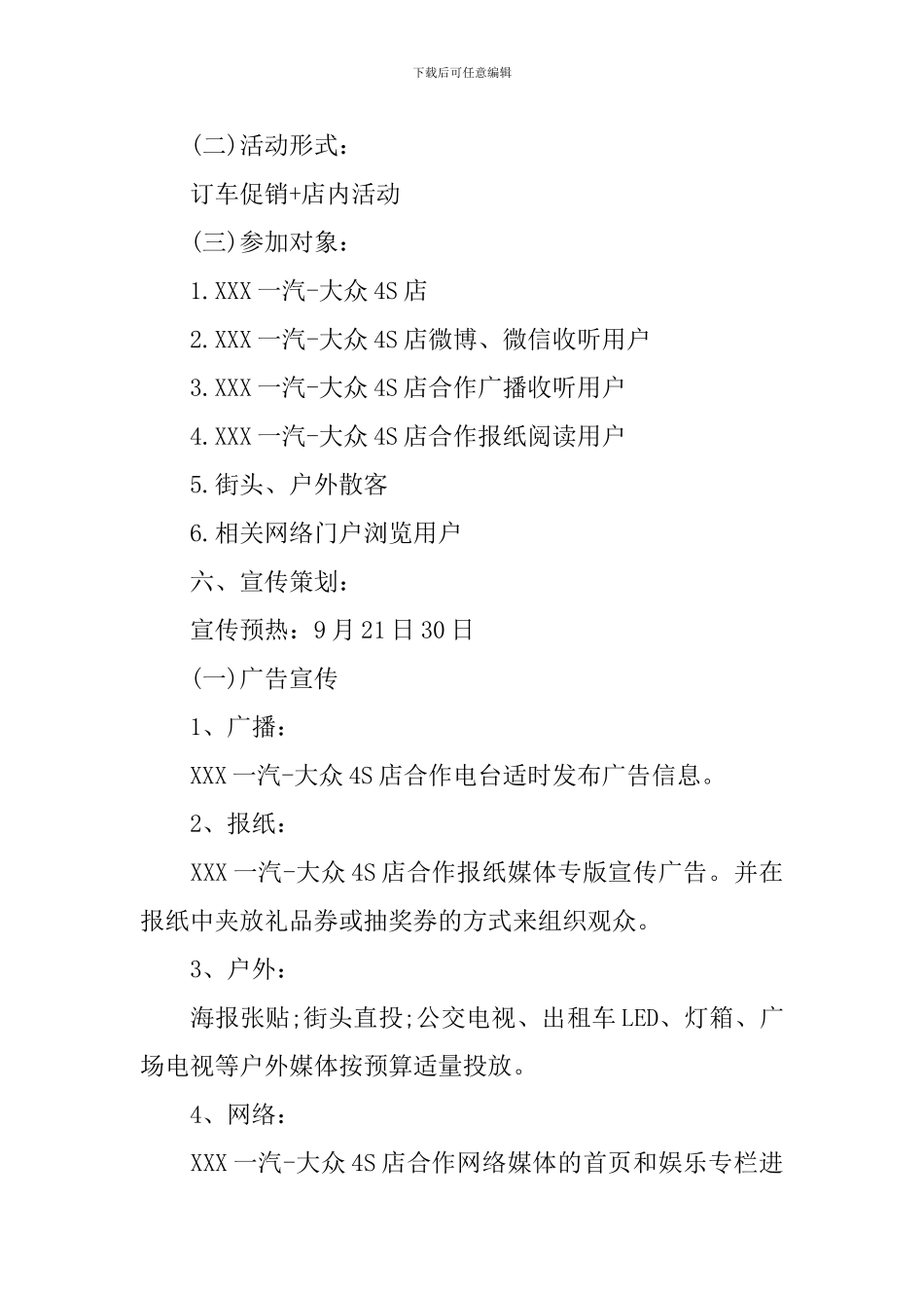 十一汽车活动方案_第3页