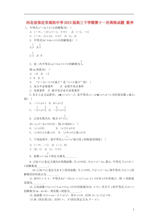 高三数学下学期第十一次周练试题-人教版高三全册数学试题