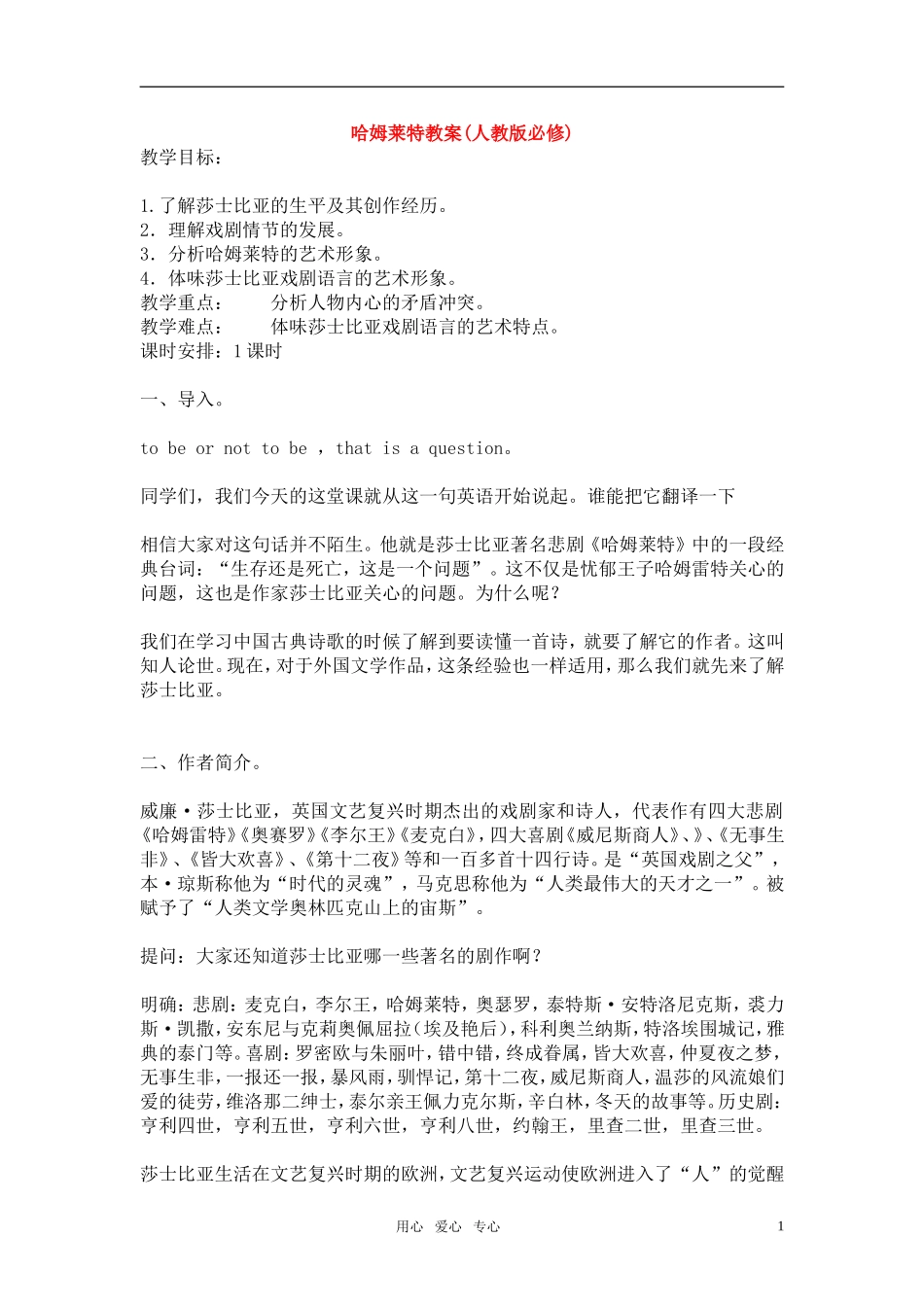 高中语文《哈姆莱特》教学设计 新人教版必修4_第1页