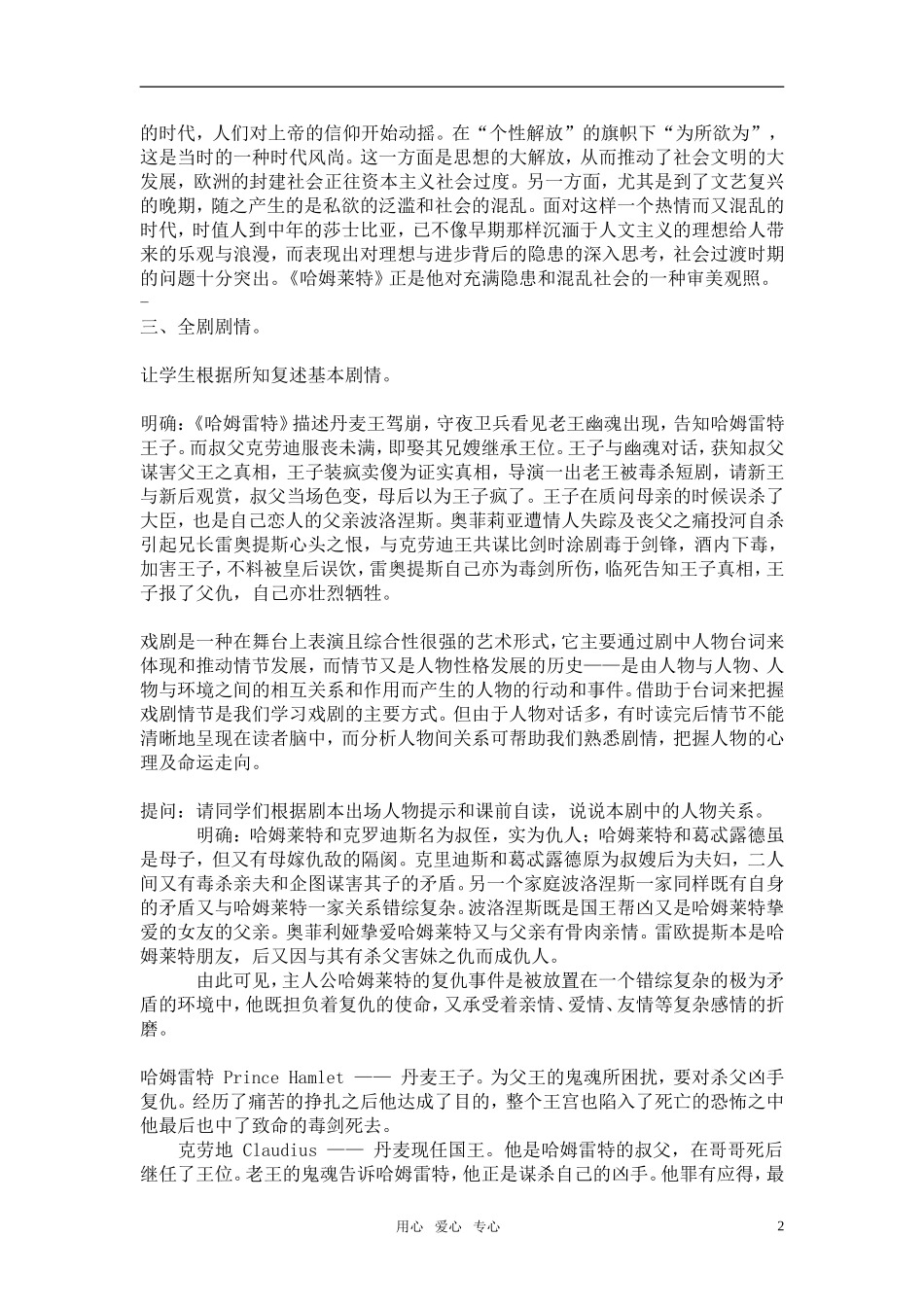 高中语文《哈姆莱特》教学设计 新人教版必修4_第2页