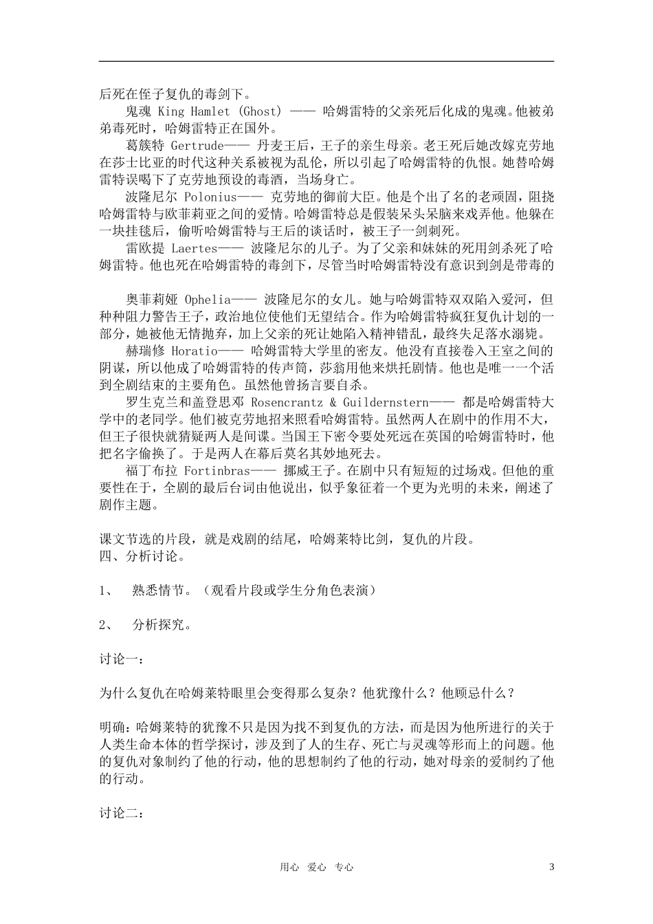 高中语文《哈姆莱特》教学设计 新人教版必修4_第3页