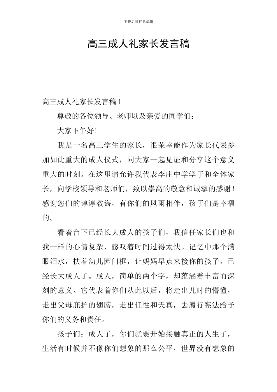 高三成人礼家长发言稿_第1页