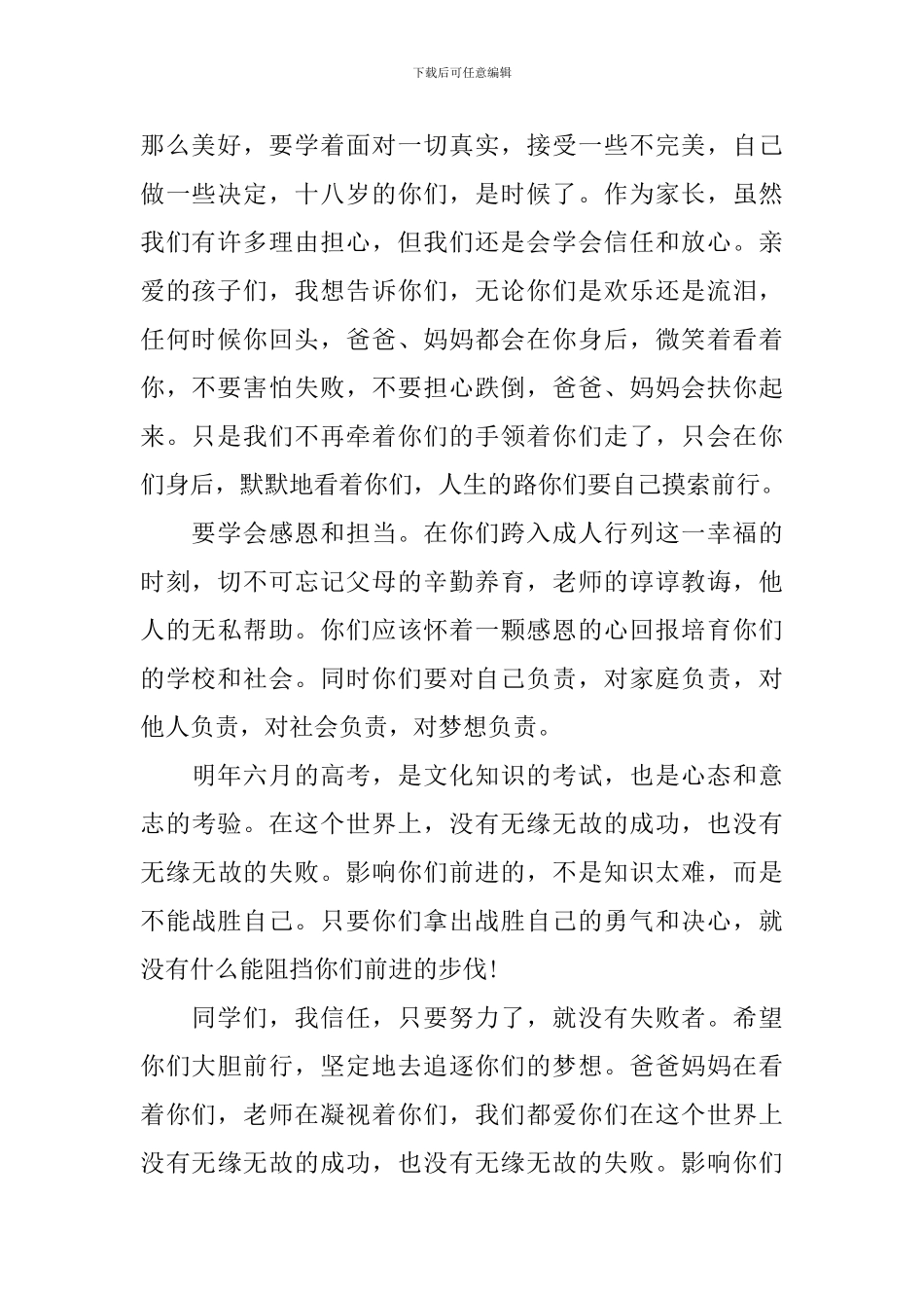 高三成人礼家长发言稿_第2页