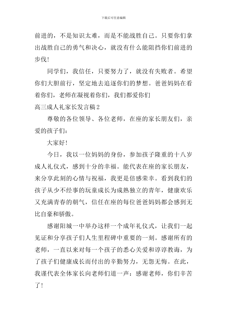 高三成人礼家长发言稿_第3页