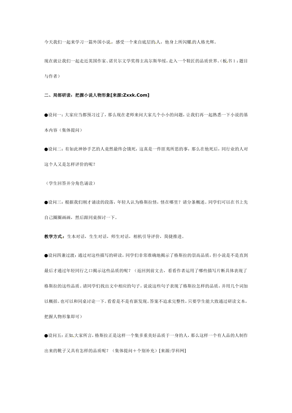 高中语文《品质》教案2新人教版必修3_第2页