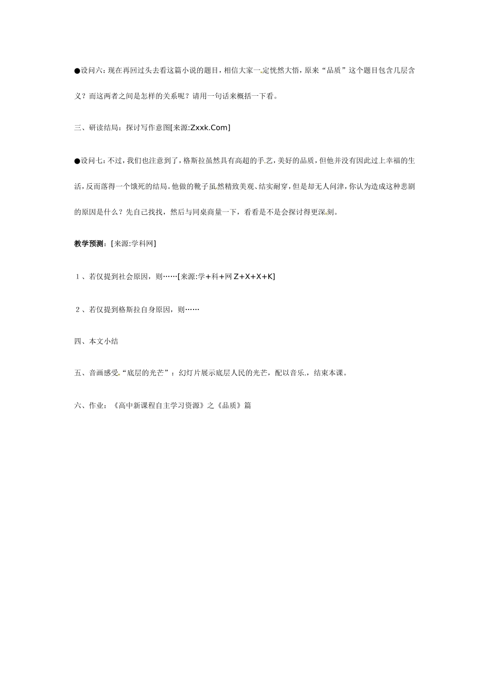 高中语文《品质》教案2新人教版必修3_第3页