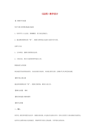 高中语文《品质》教案2新人教版必修3