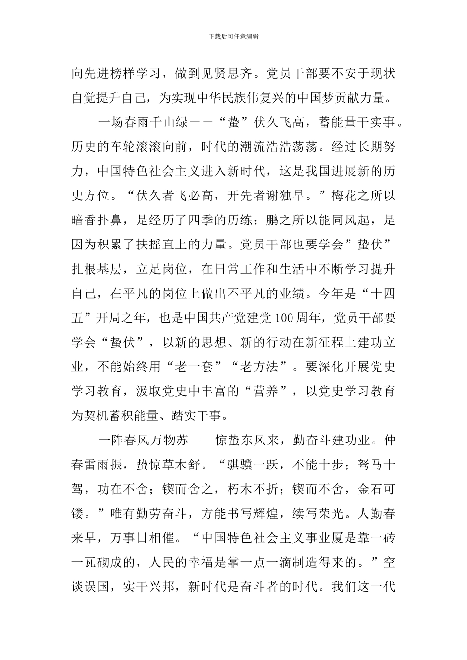 党史学习教育动员大会心得体会_第2页