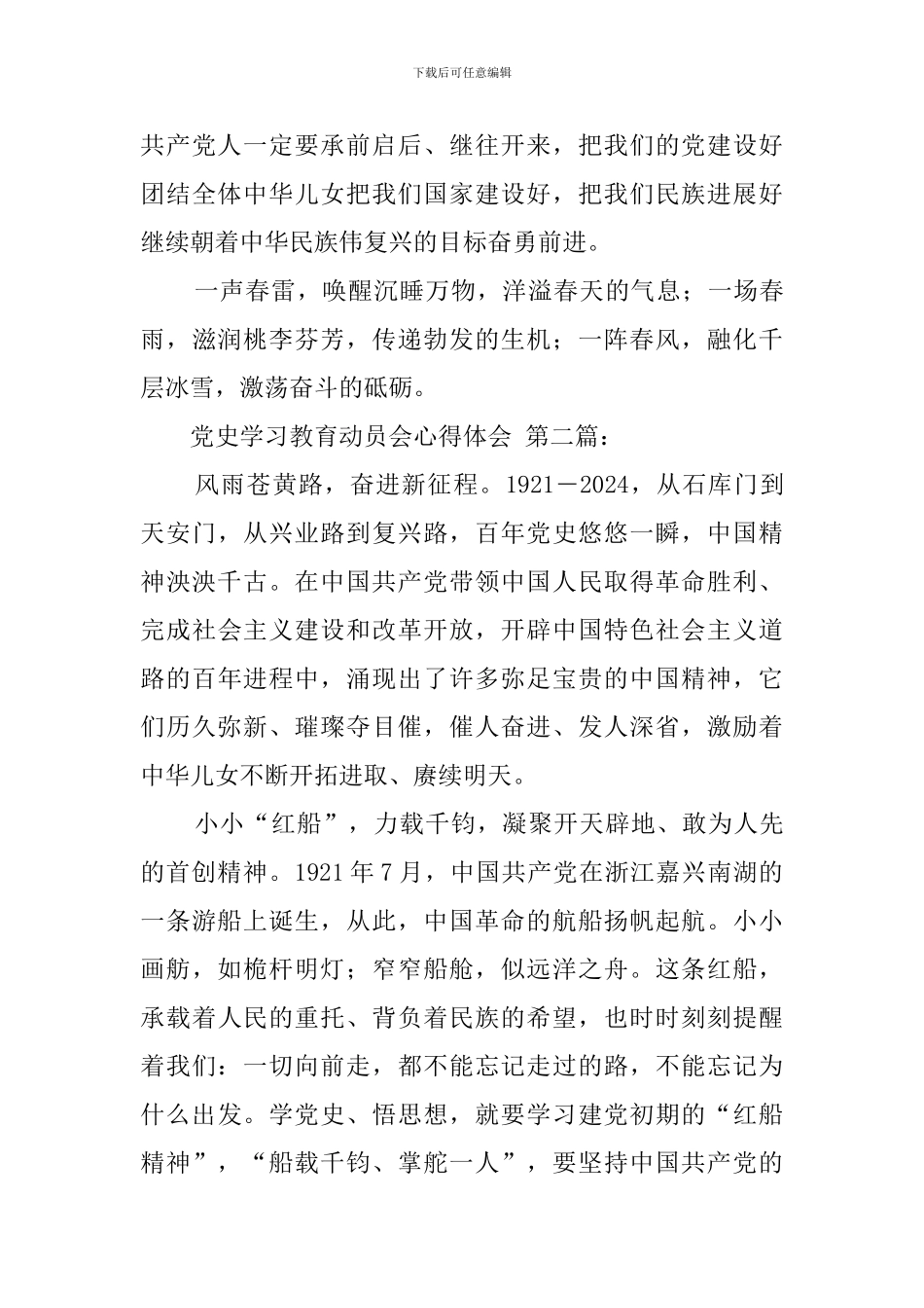 党史学习教育动员大会心得体会_第3页