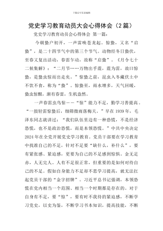 党史学习教育动员大会心得体会