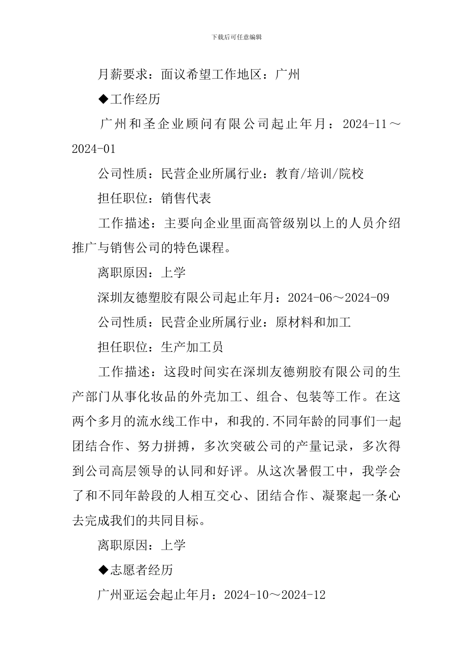 数据通信员工作简历_第3页