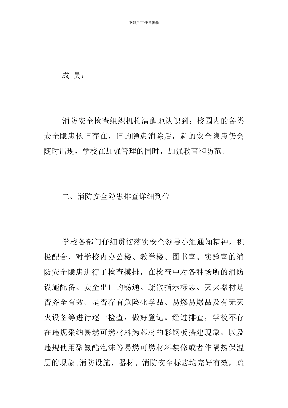 小学火灾防控工作总结_第2页