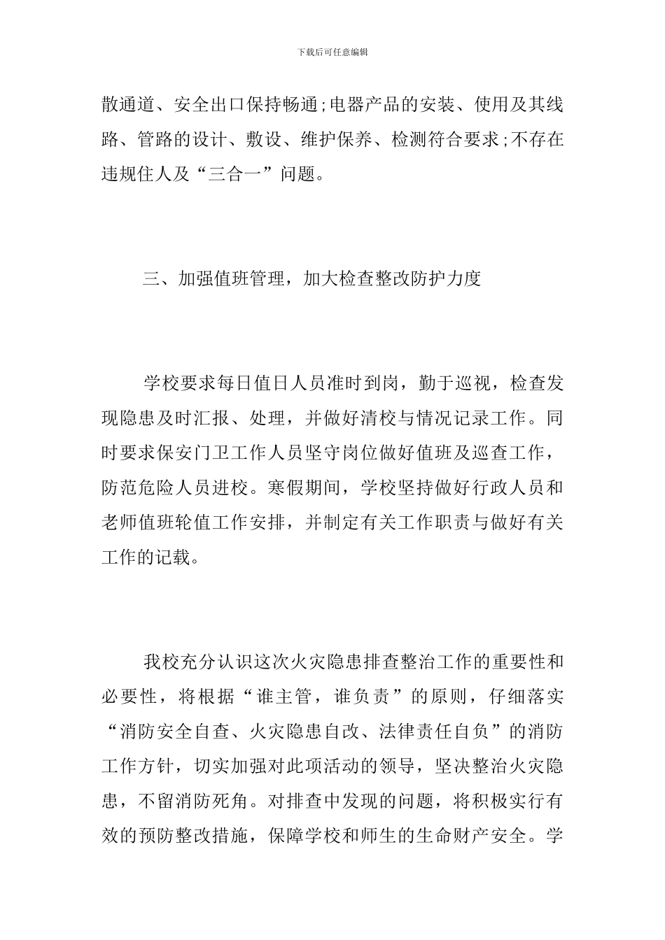 小学火灾防控工作总结_第3页