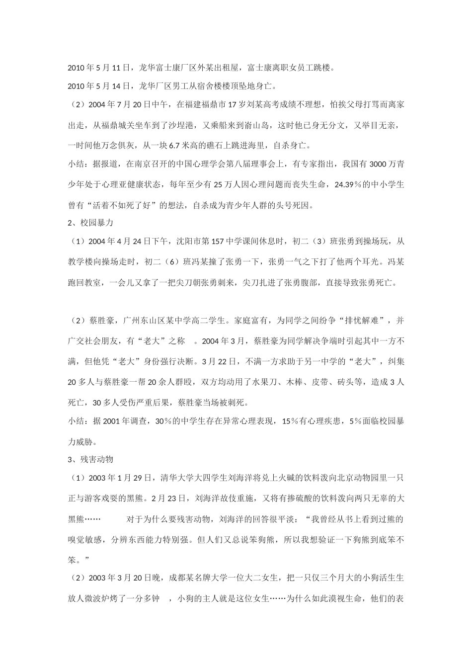 高中语文《呼唤生命教育》精品教案 粤教版必修4_第2页