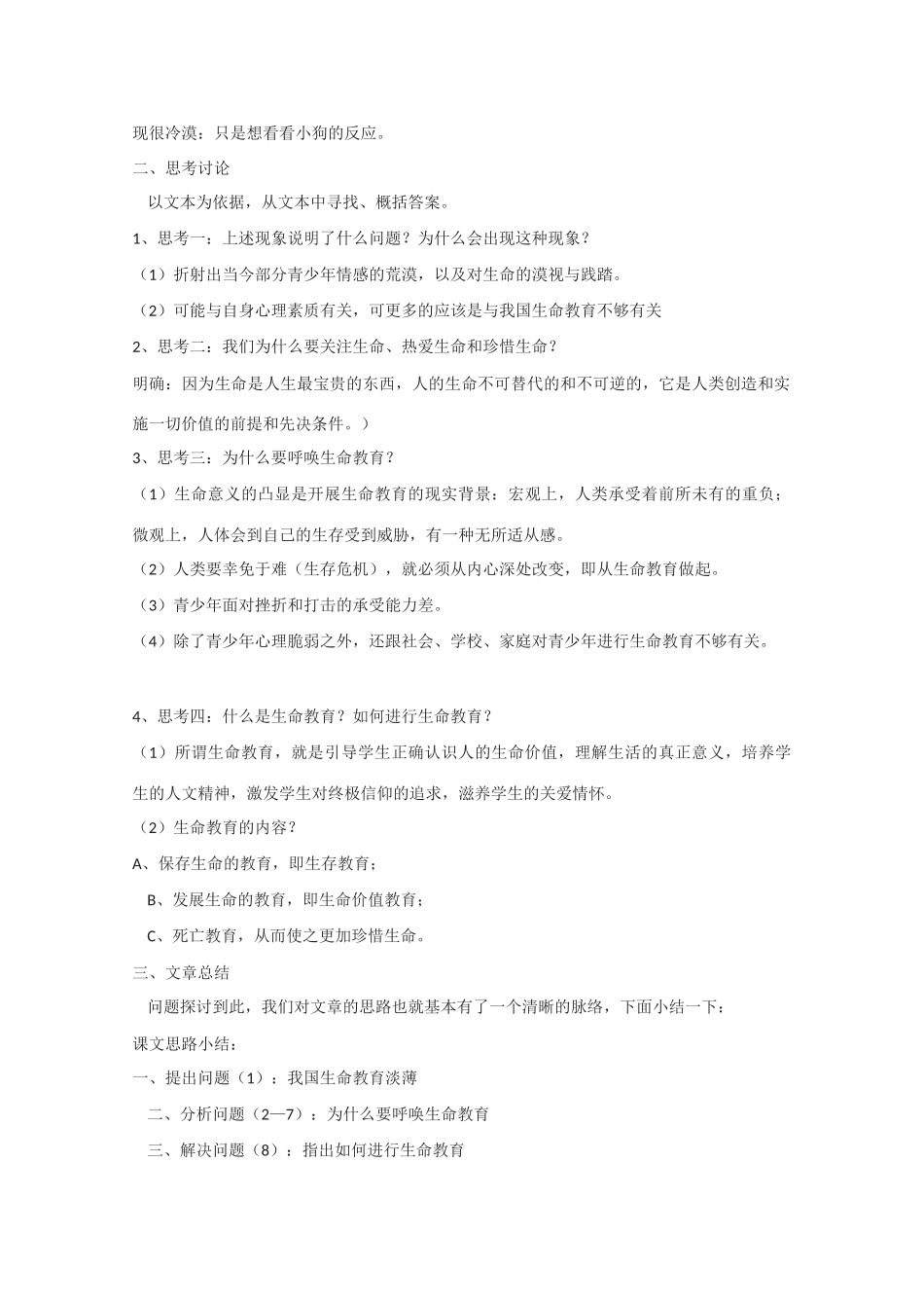 高中语文《呼唤生命教育》精品教案 粤教版必修4_第3页