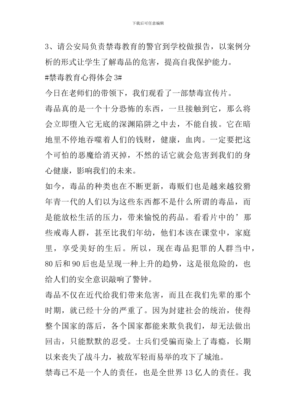 2024禁毒教育心得感悟_第3页