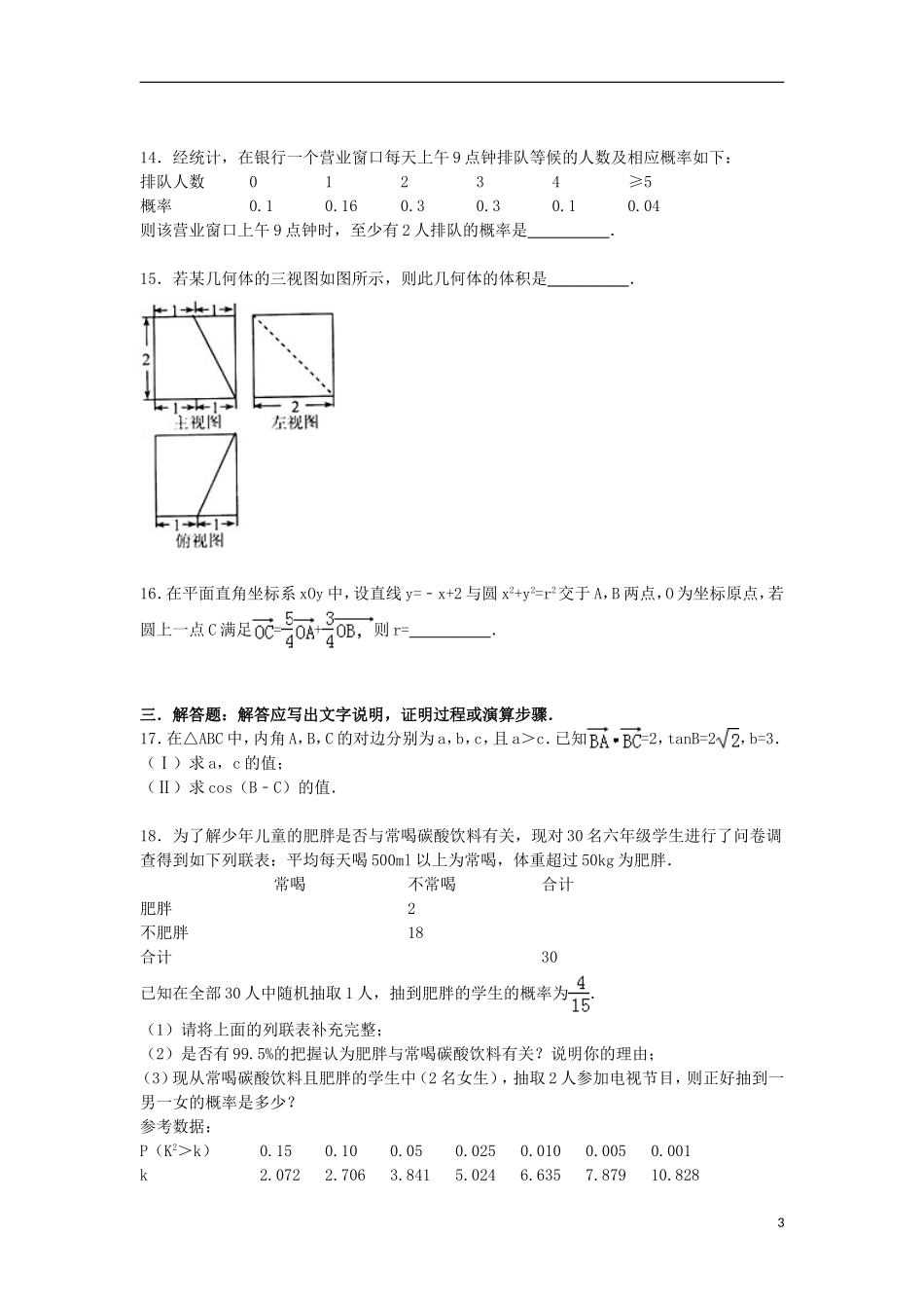 高三数学下学期第六次模拟试卷 文（含解析）-人教版高三全册数学试题_第3页