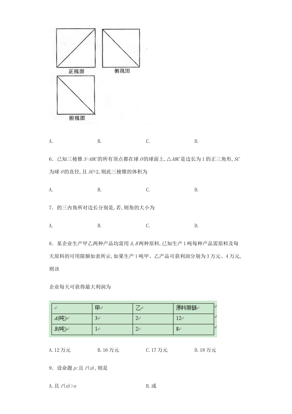 高三数学下学期第六次适应性训练试卷（含解析）-人教版高三全册数学试题_第2页