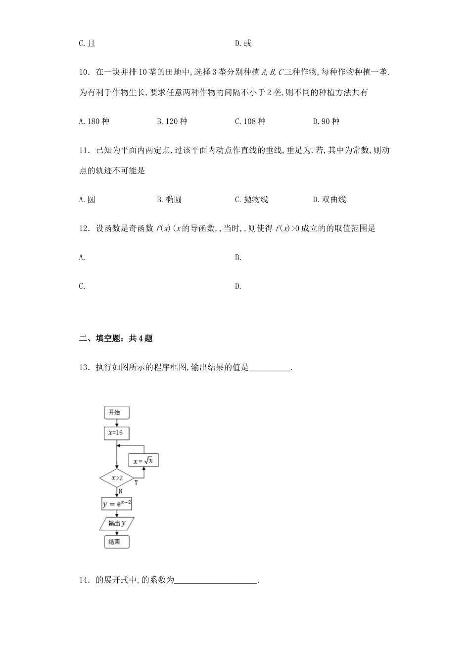 高三数学下学期第六次适应性训练试卷（含解析）-人教版高三全册数学试题_第3页