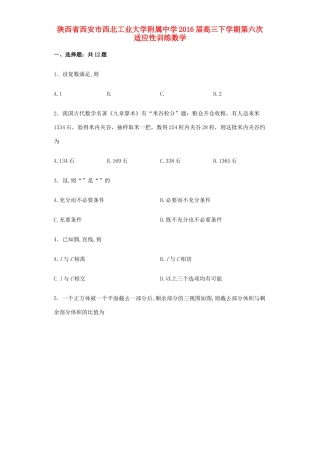 高三数学下学期第六次适应性训练试卷（含解析）-人教版高三全册数学试题
