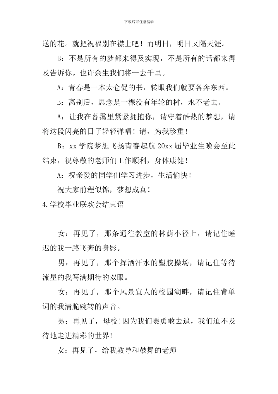 学校毕业联欢会结束语11篇_第3页