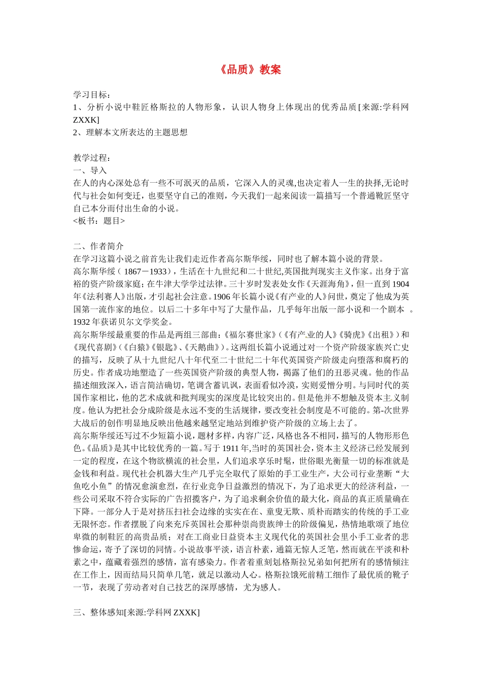 高中语文《品质》教案1新人教版必修3_第1页