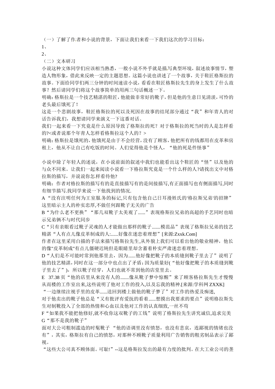 高中语文《品质》教案1新人教版必修3_第2页