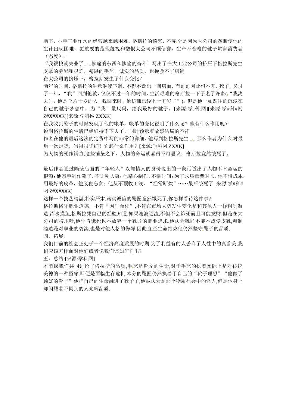 高中语文《品质》教案1新人教版必修3_第3页