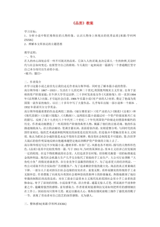 高中语文《品质》教案1新人教版必修3