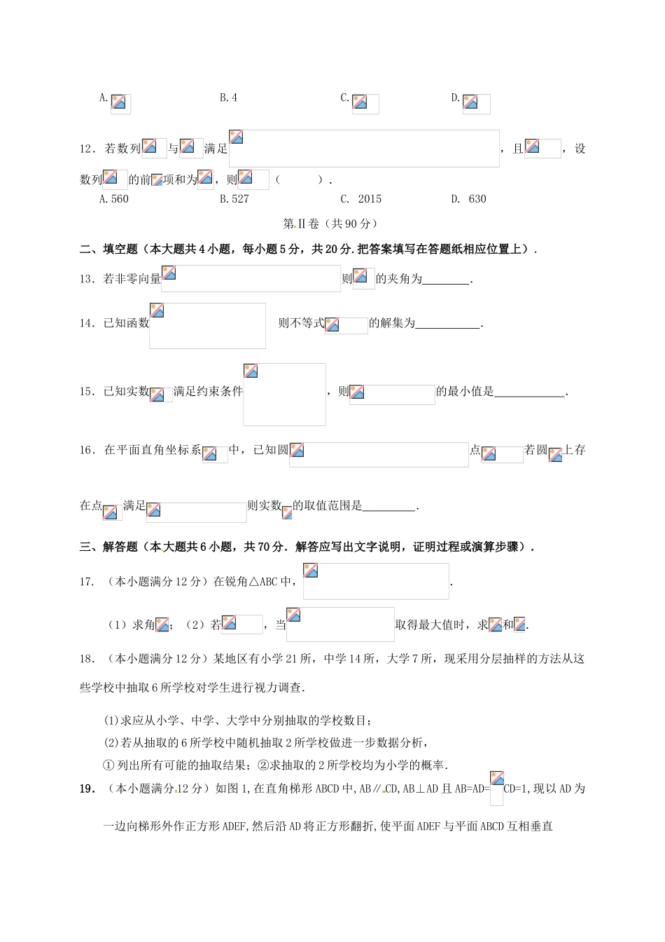 高三数学下学期第十六次考试试题 文-人教版高三全册数学试题_第3页