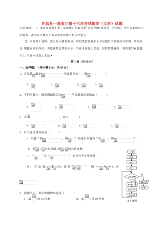 高三数学下学期第十六次考试试题 文-人教版高三全册数学试题