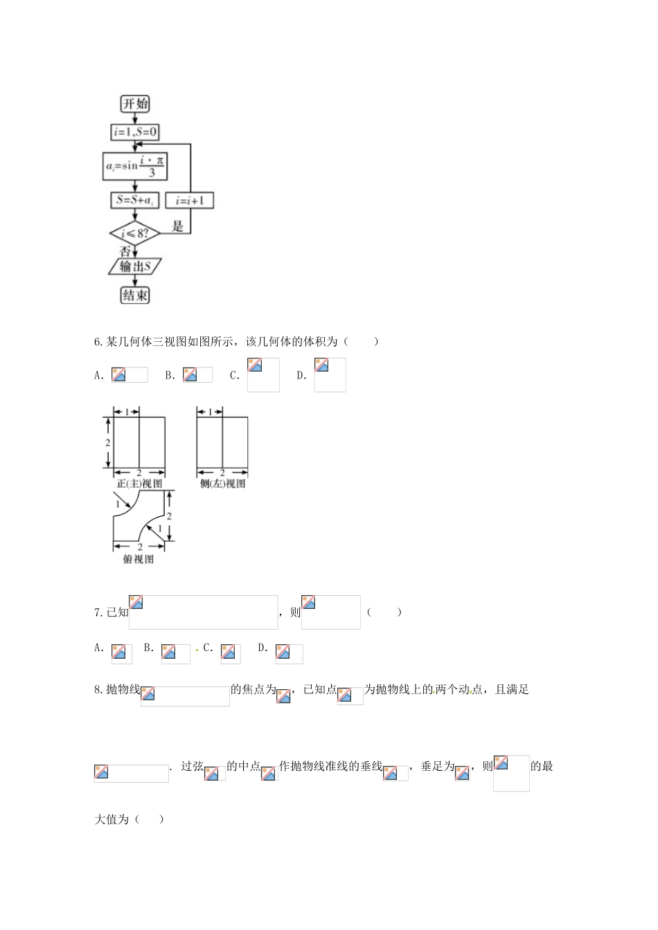 高三数学下学期第六次月考试题 理-人教版高三全册数学试题_第2页