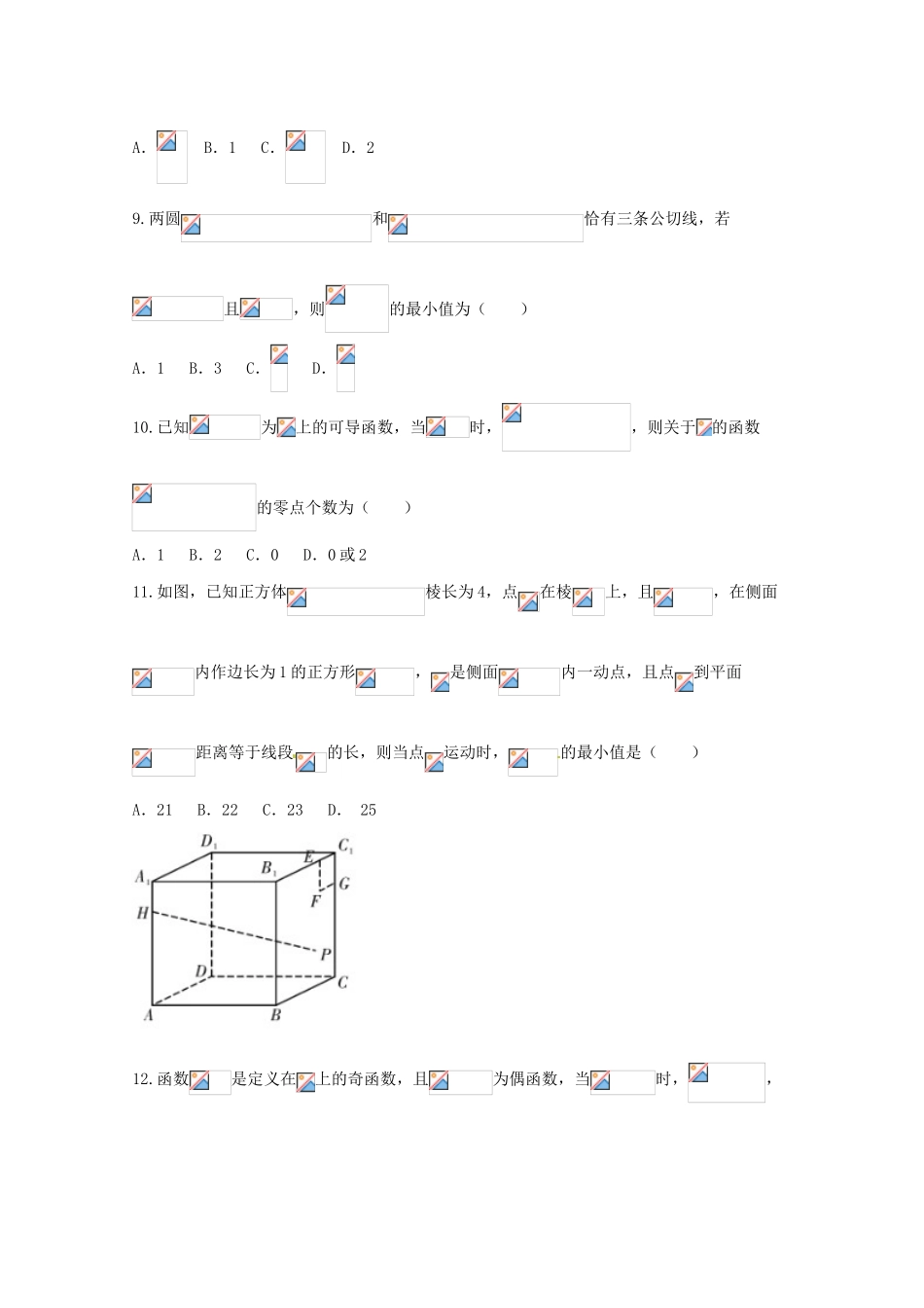 高三数学下学期第六次月考试题 理-人教版高三全册数学试题_第3页