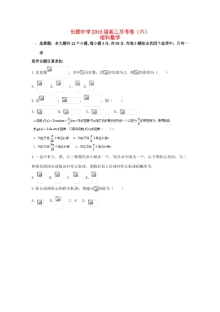 高三数学下学期第六次月考试题 理-人教版高三全册数学试题