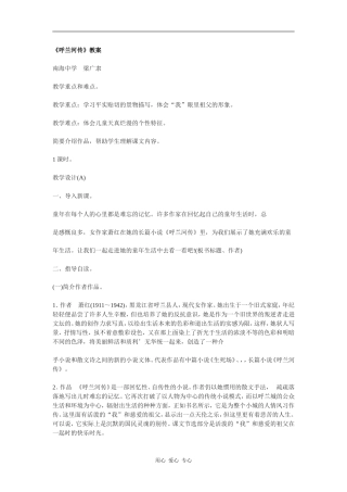 高中语文《呼兰河传》教案