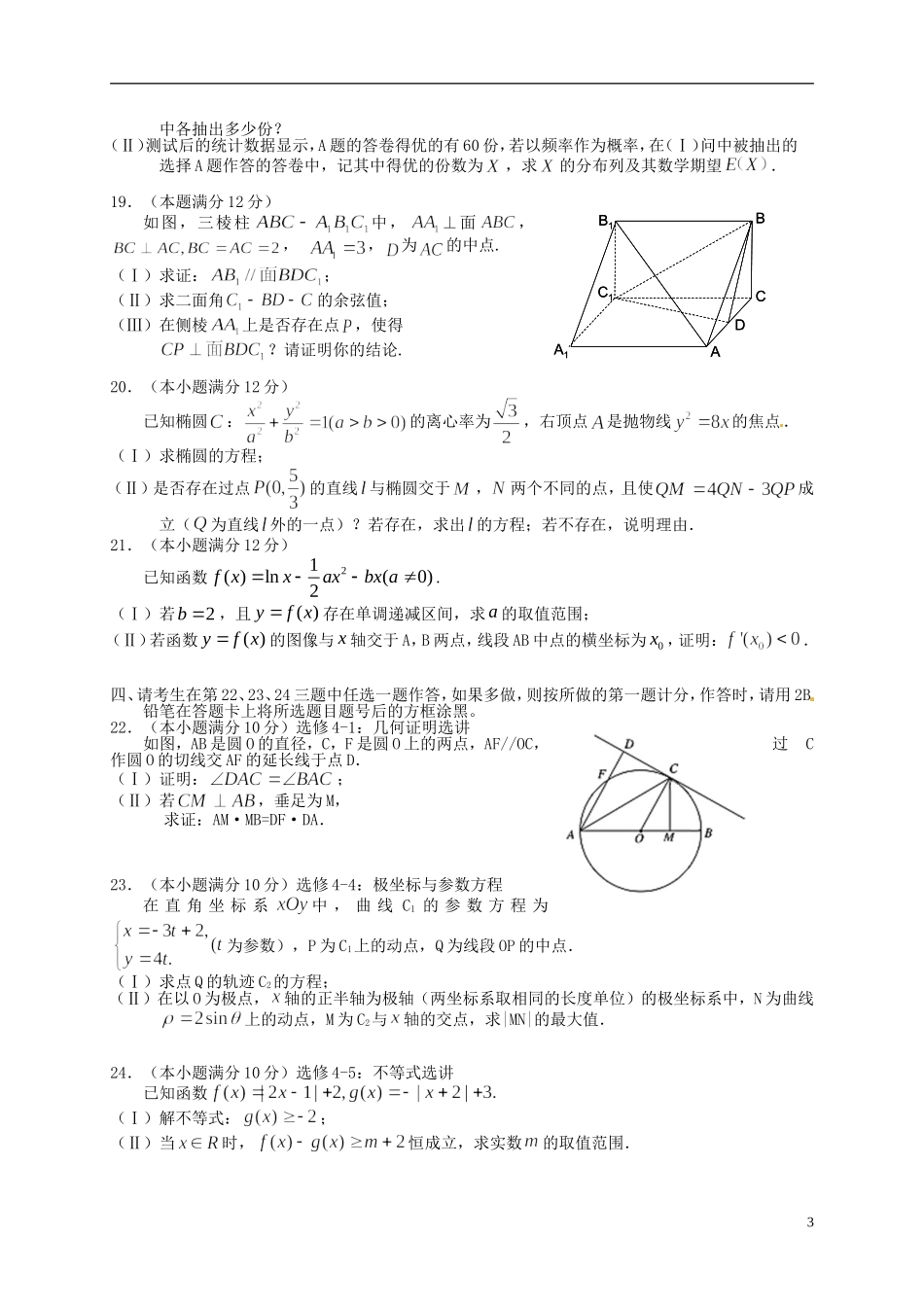 高三数学下学期第五次测试试题 理-人教版高三全册数学试题_第3页