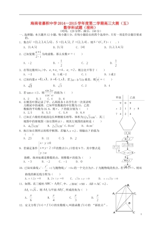 高三数学下学期第五次测试试题 理-人教版高三全册数学试题