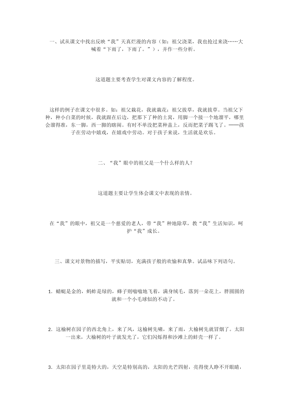 高中语文《呼兰河传》教案2 北京版选修2_第2页