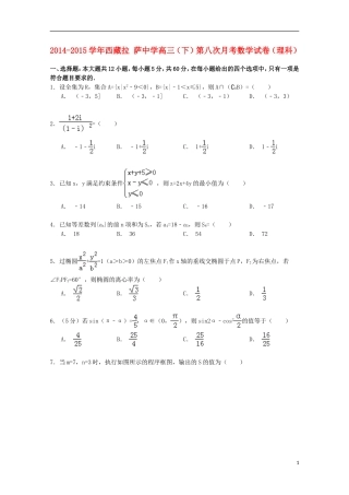 高三数学下学期第八次月考试卷 理（含解析）-人教版高三全册数学试题