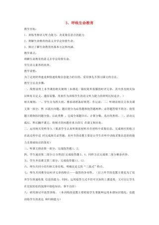 高中语文《呼唤生命教育》教案 粤教版必修4
